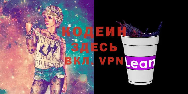 купить наркотик  Жиздра  Кодеин Purple Drank 